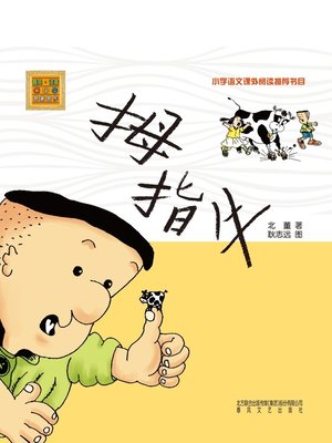 cover image of 拇指牛